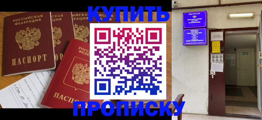 временная регистрация в Москве
